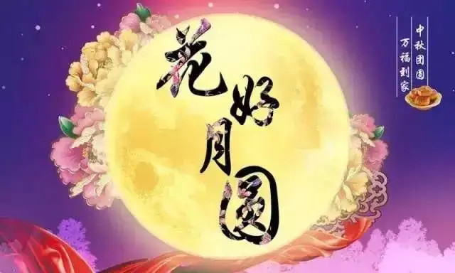 康捷机械祝大家中秋节快乐
