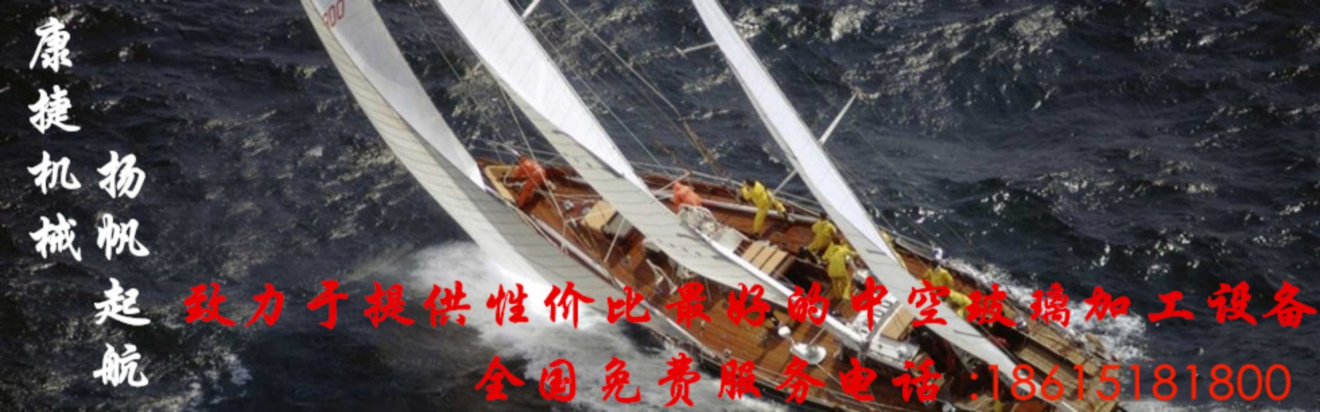 康捷机械启程