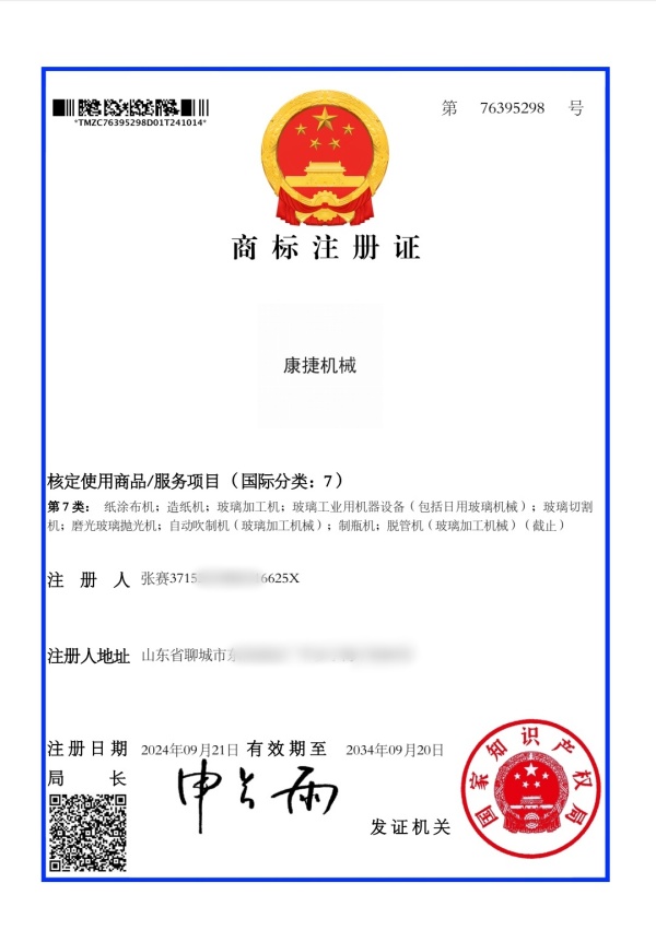 热烈祝贺“康捷机械”商标注册成功！